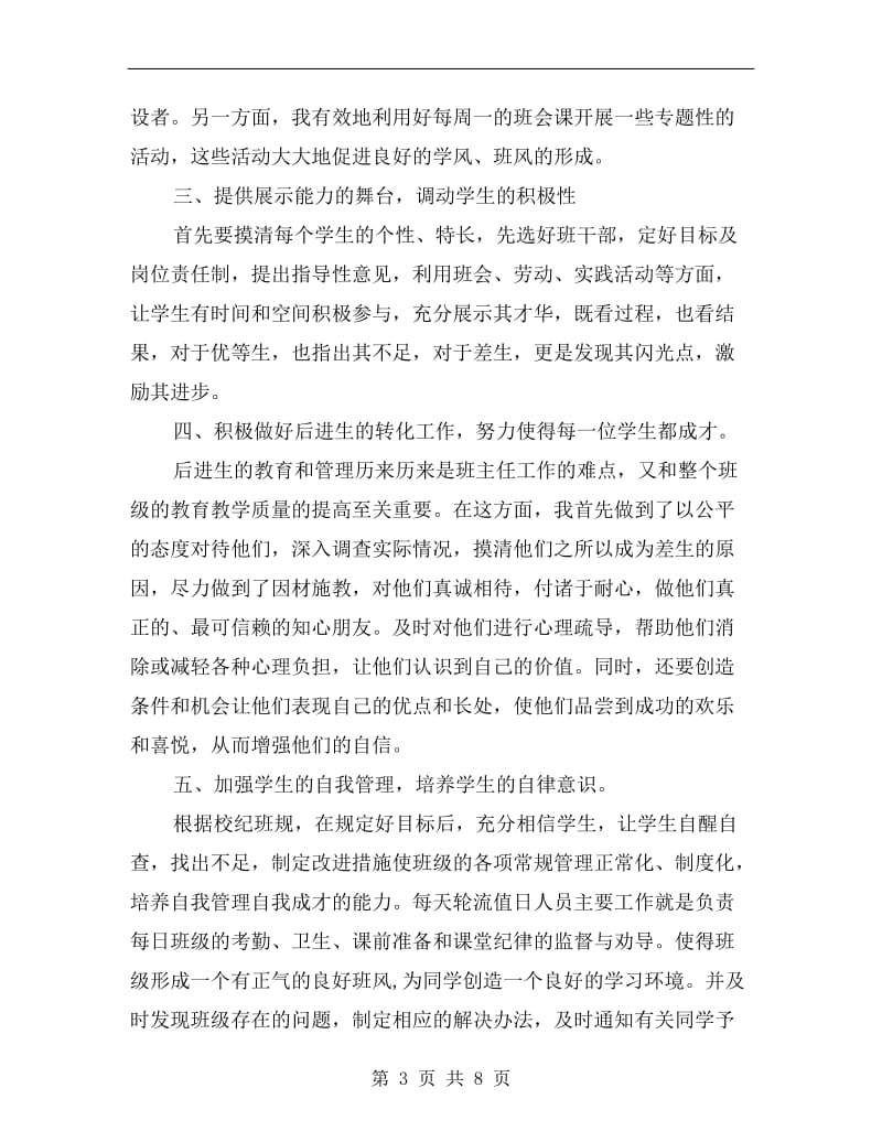 初中班主任教师工作总结样本.doc_第3页