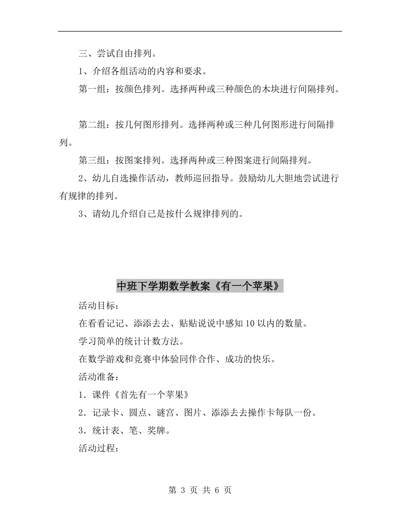 中班下学期数学教案《找规律》.doc_第3页