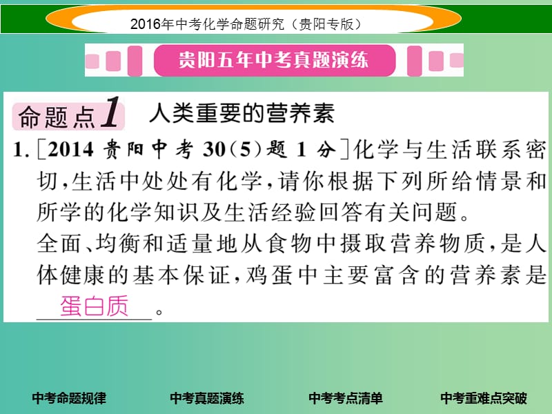 中考化学 教材知识梳理精讲 课时15 化学与生活课件.ppt_第3页