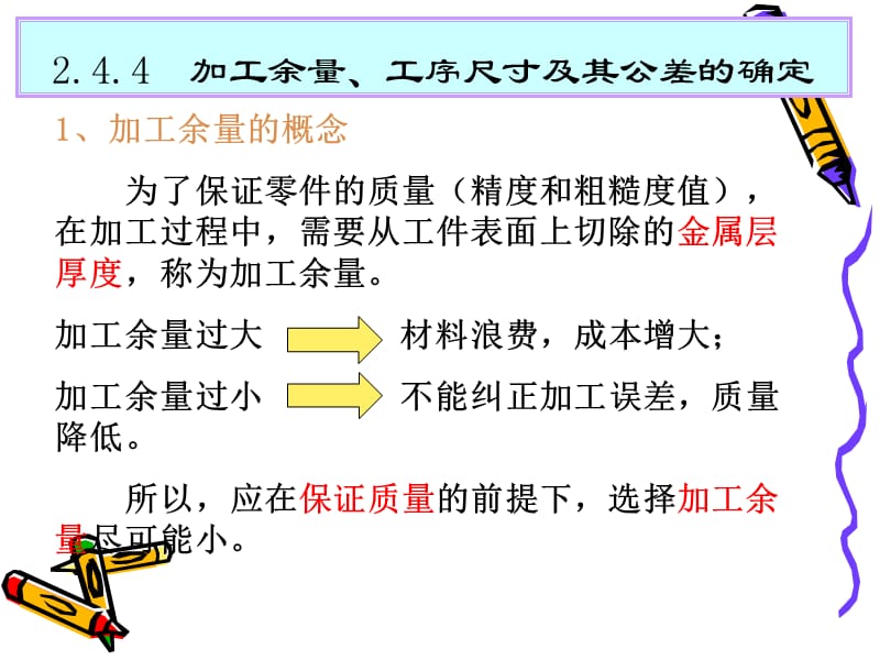 加工余量、工序尺寸及其公差的确定.ppt_第3页