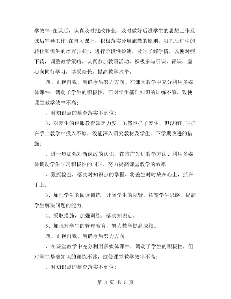 关于初中教师年度教学工作总结.doc_第3页