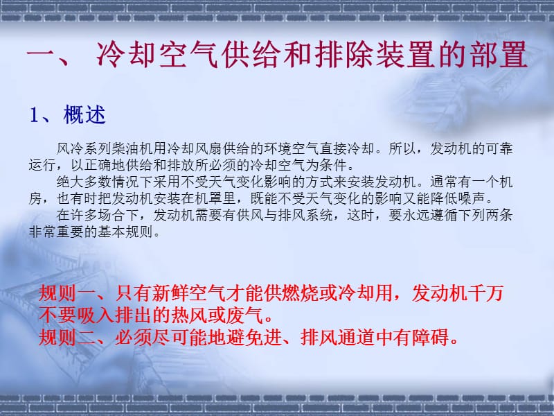 发动机的安装和布置.ppt_第2页