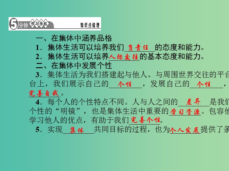 七年级道德与法治下册 3.6.2 集体生活成就我课件 新人教版.ppt_第2页