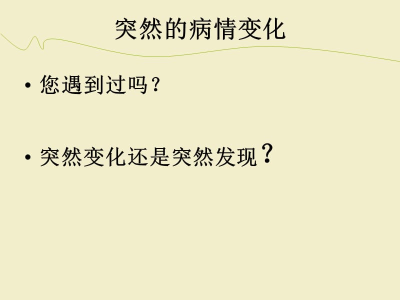 危重病人的观察及护理风险评估ppt课件_第3页