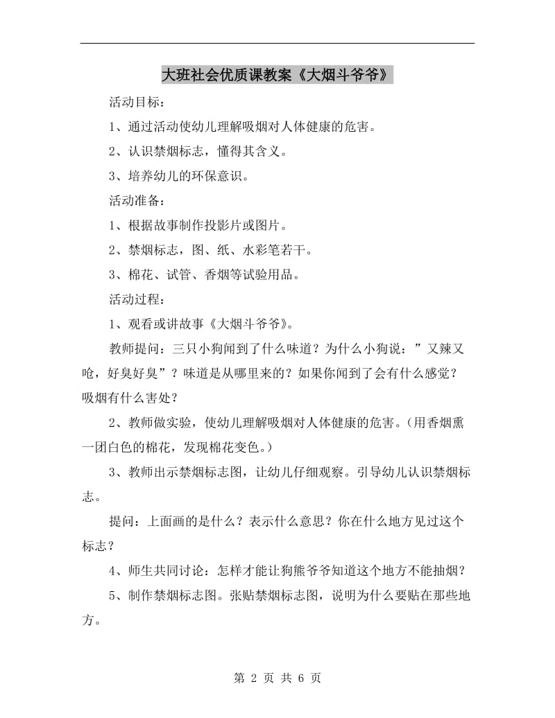 大班社会优质课教案《大烟斗爷爷》.doc_第2页