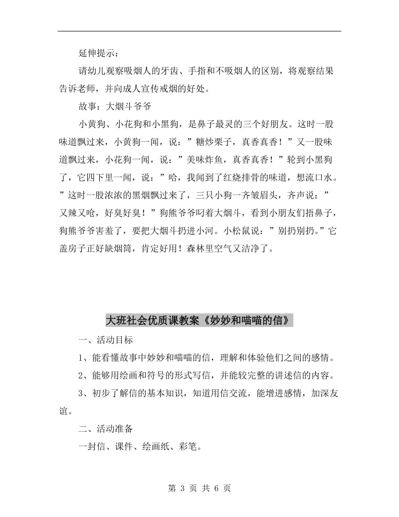 大班社会优质课教案《大烟斗爷爷》.doc_第3页