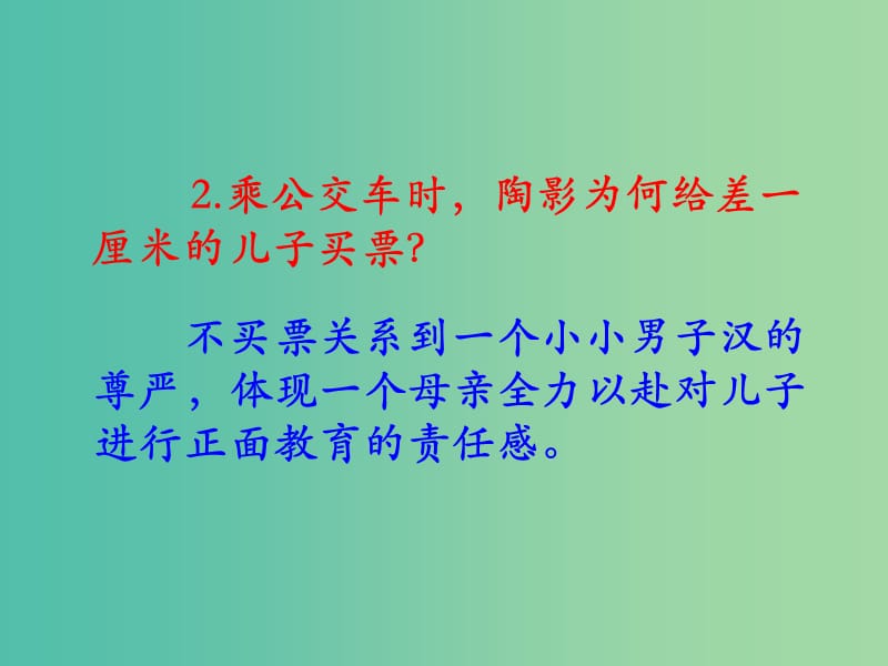 九年级语文上册 6《一厘米》思考探究课件 语文版.ppt_第2页