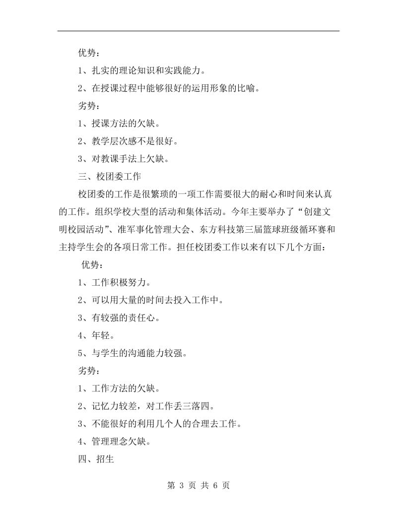 中等专业学校计算机班主任老师xx年度工作总结.doc_第3页