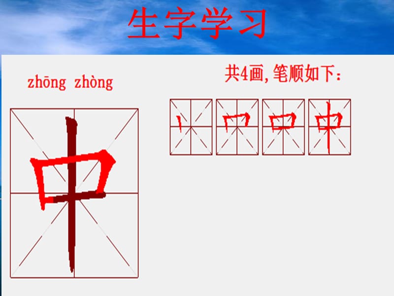 生字按笔顺分写.ppt_第3页