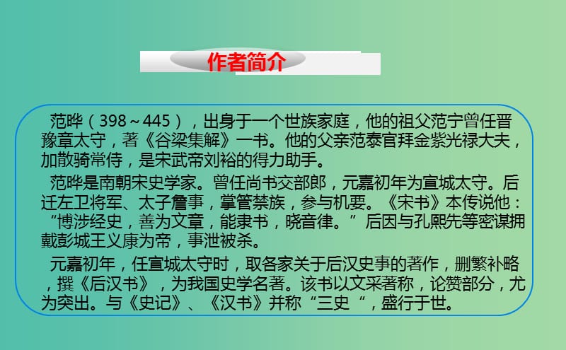 九年级语文上册11强项令课件长春版.ppt_第2页