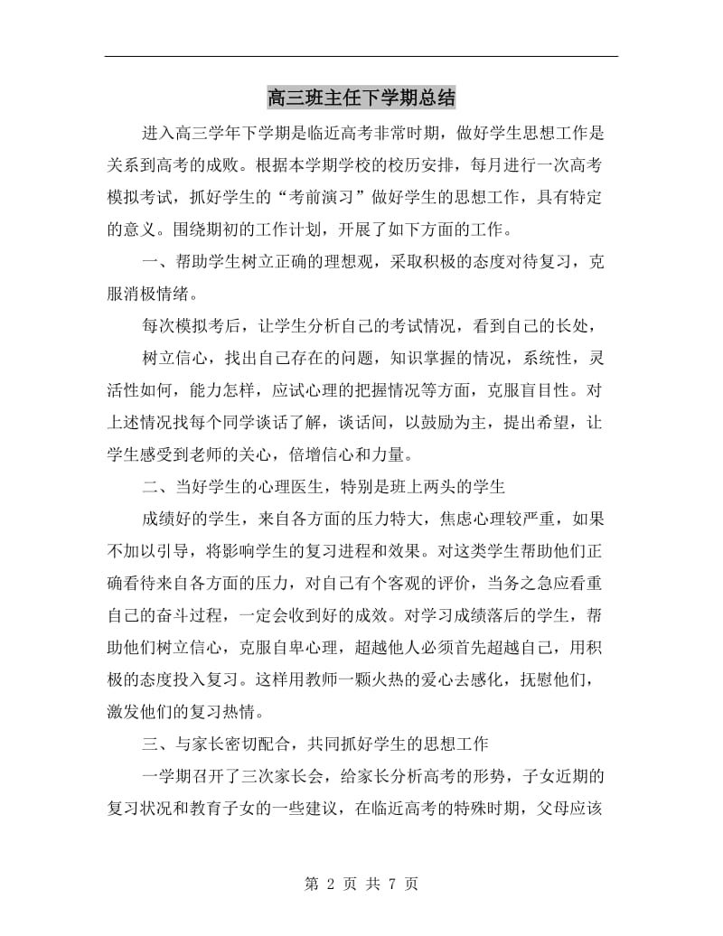 高三班主任下学期总结.doc_第2页