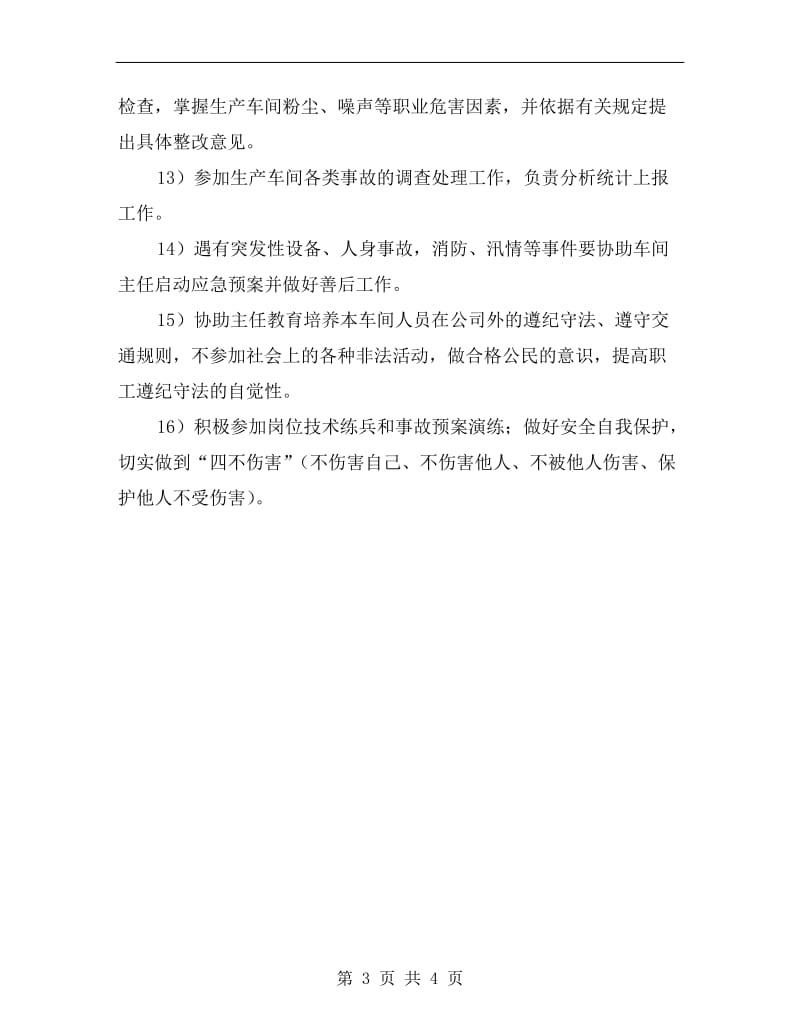 水泥车间副主任或主任助理安全生产职责.doc_第3页