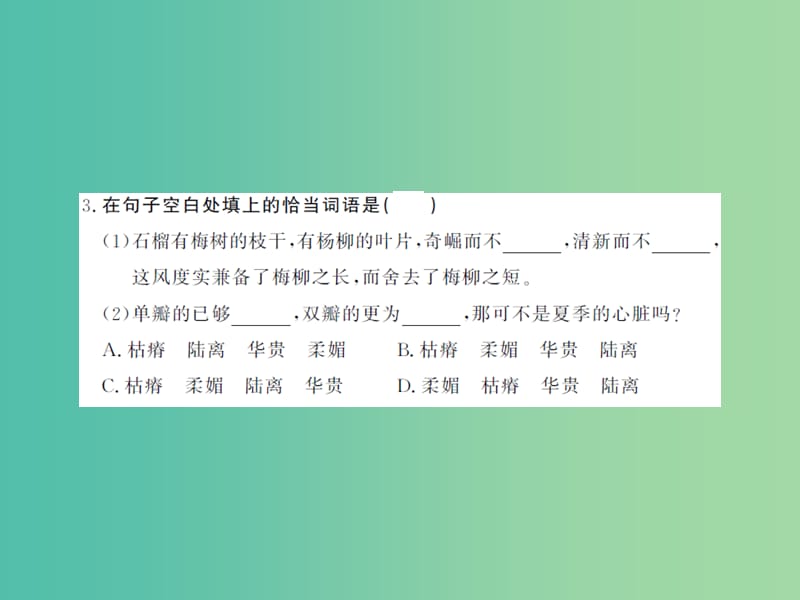 八年级语文下册第一单元三石榴课件新版苏教版.ppt_第3页