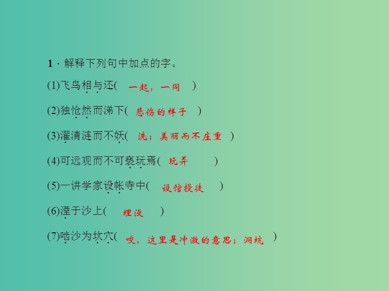 七年级语文下册 专题复习六 文言文基础训练课件 语文版.ppt_第2页