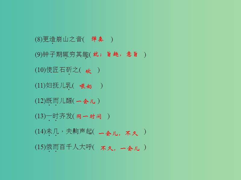 七年级语文下册 专题复习六 文言文基础训练课件 语文版.ppt_第3页