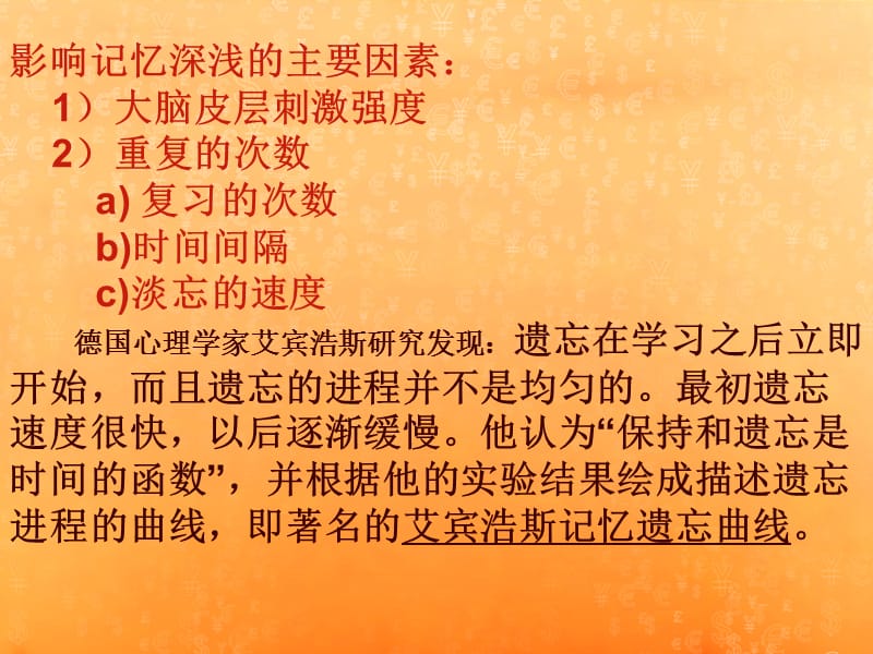 英语词汇高校内蒙古记忆讲座.ppt_第2页