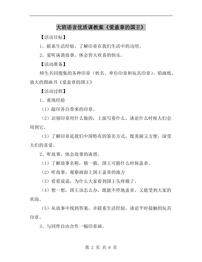 大班语言优质课教案《爱盖章的国王》.doc_第2页