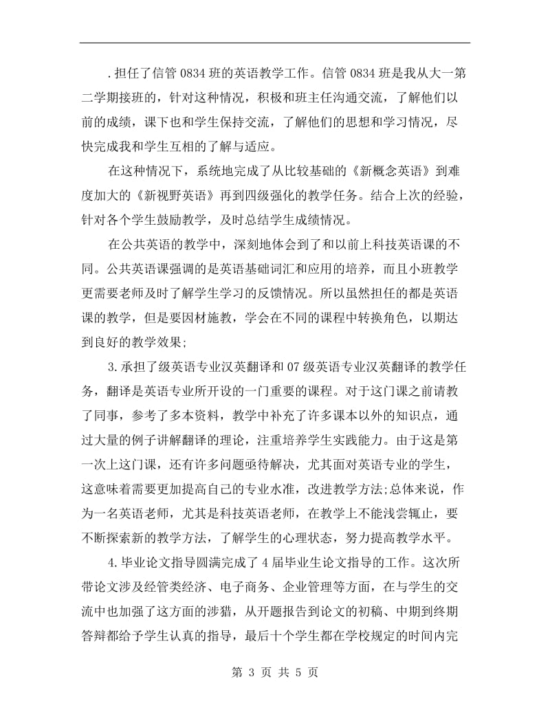 xx高校教师年度总结.doc_第3页