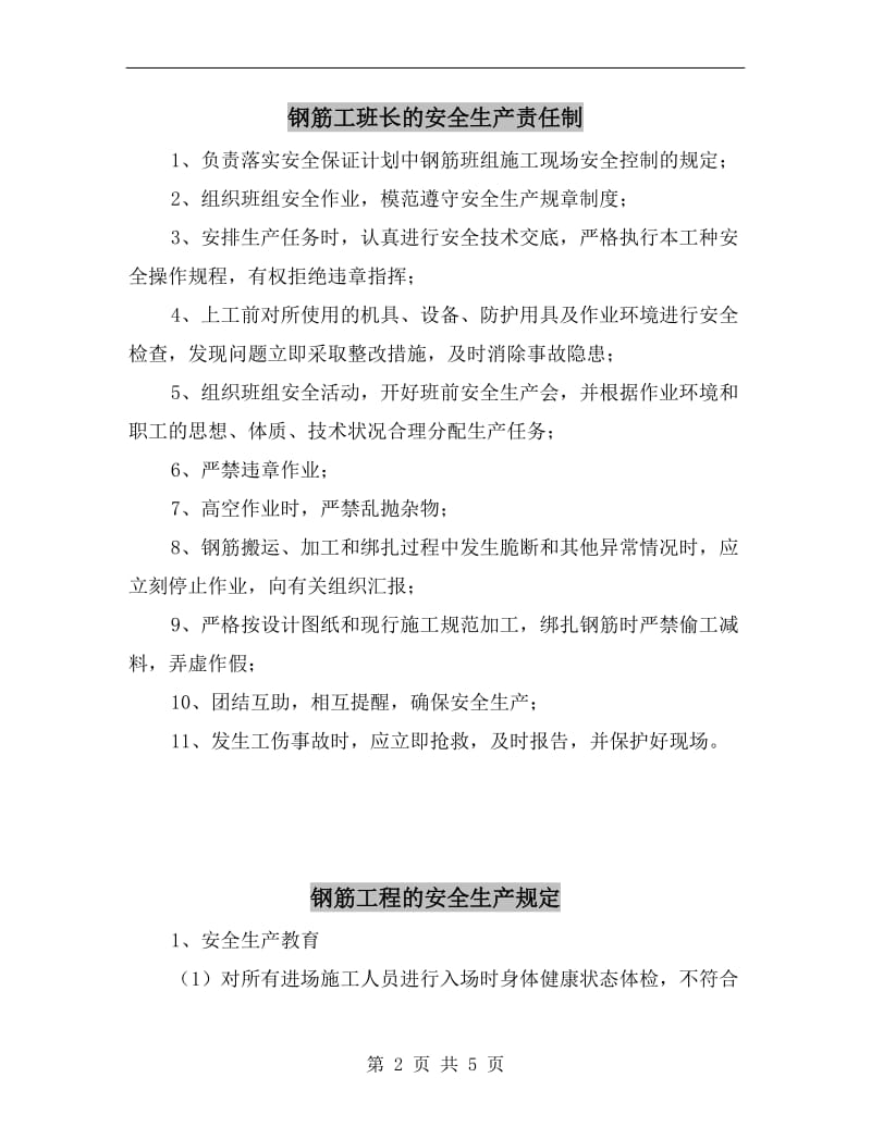 钢筋工班长的安全生产责任制.doc_第2页