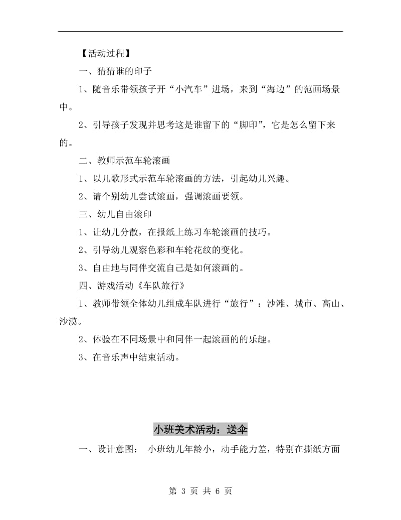 小班美术活动：车轮滚画.doc_第3页