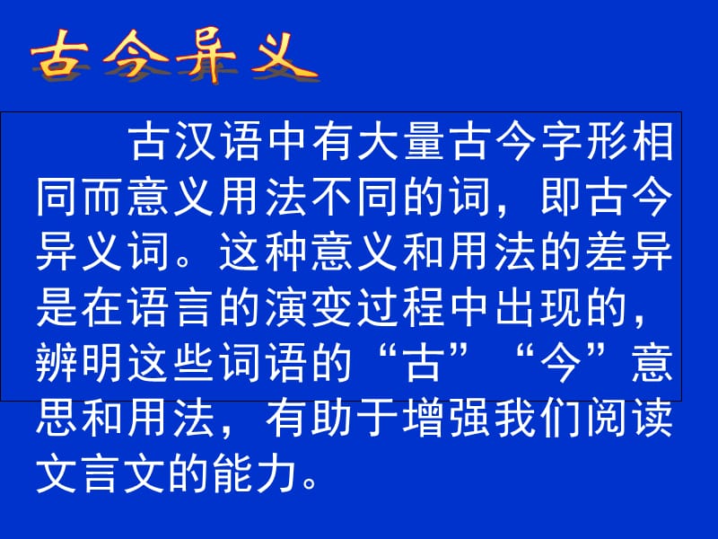 高考全国卷文言实词之古今异义.ppt_第2页