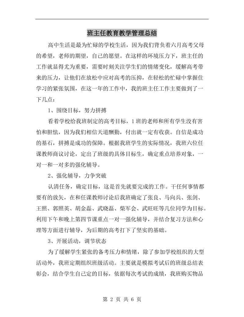 班主任教育教学管理总结.doc_第2页