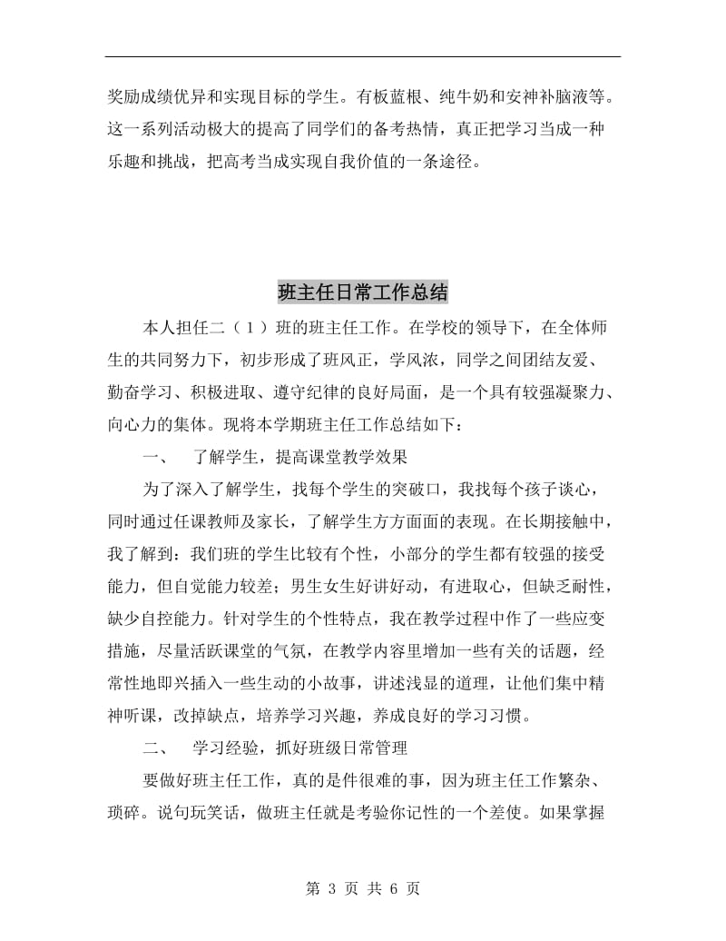 班主任教育教学管理总结.doc_第3页