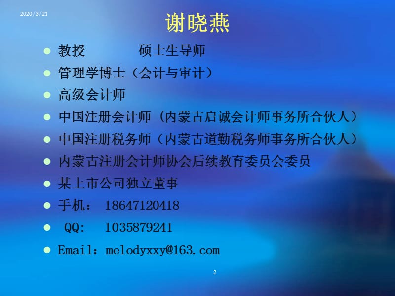 学士学位论文选题与研究方法.ppt_第2页