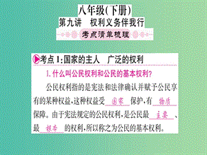 中考政治 八下 第一篇 教材梳理 固本夯礎(chǔ)復(fù)習(xí)課件.ppt