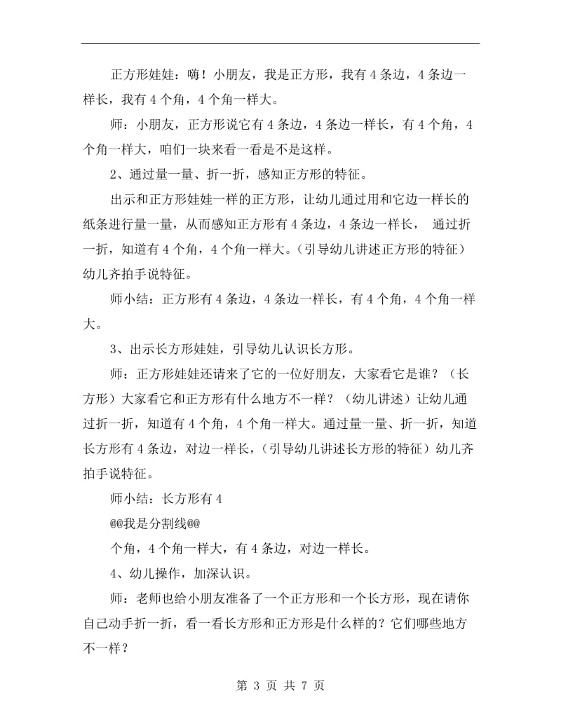 中班计算教案-长方形.doc_第3页