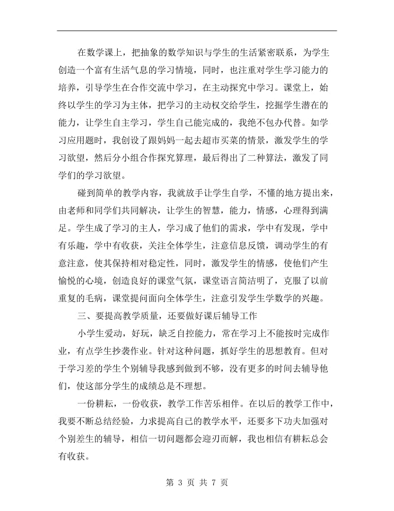 xx数学教师教育总结.doc_第3页