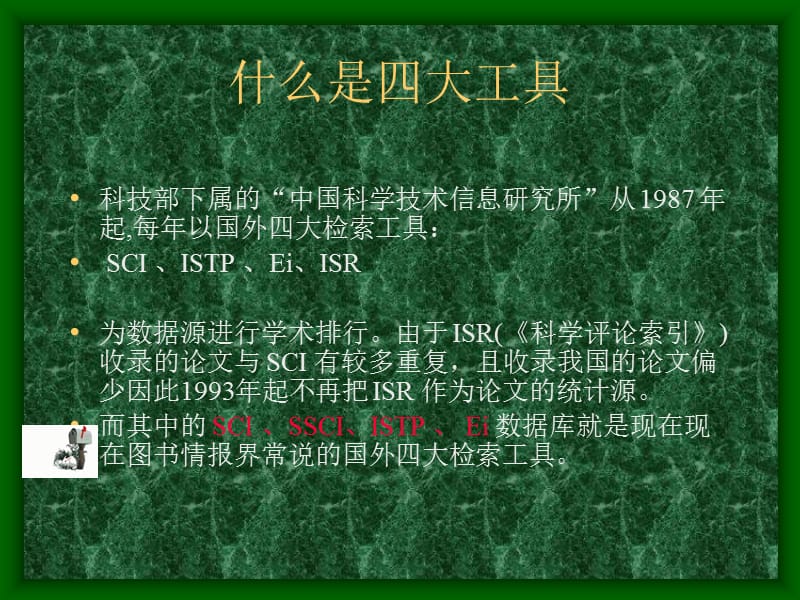 大权威性检索数据库全.ppt_第2页