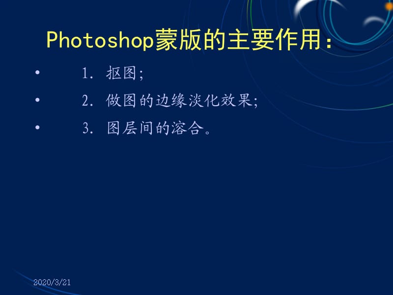 hotoshop学习课件05文字与色彩.ppt_第2页