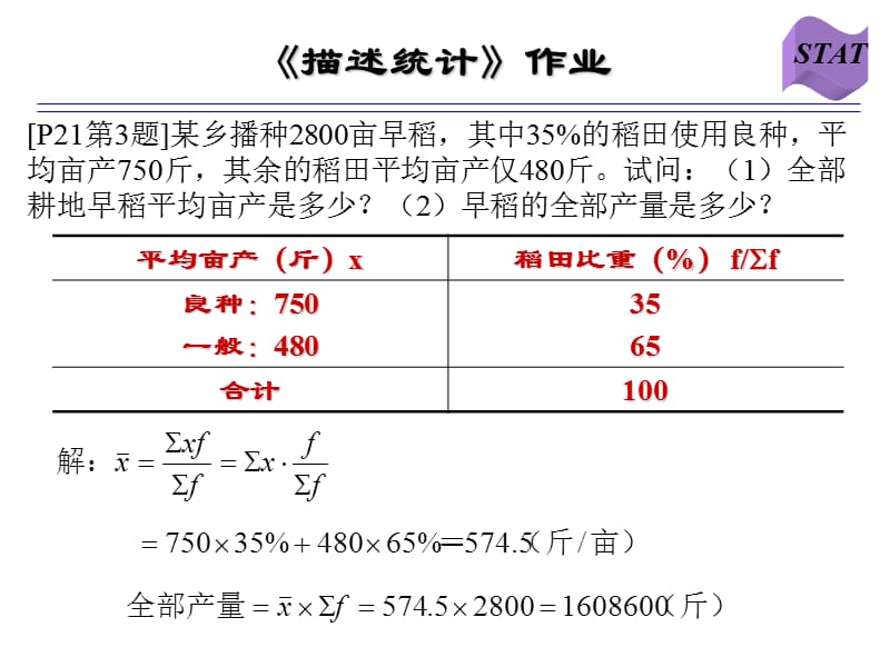 统计学课后作业答案.ppt_第2页