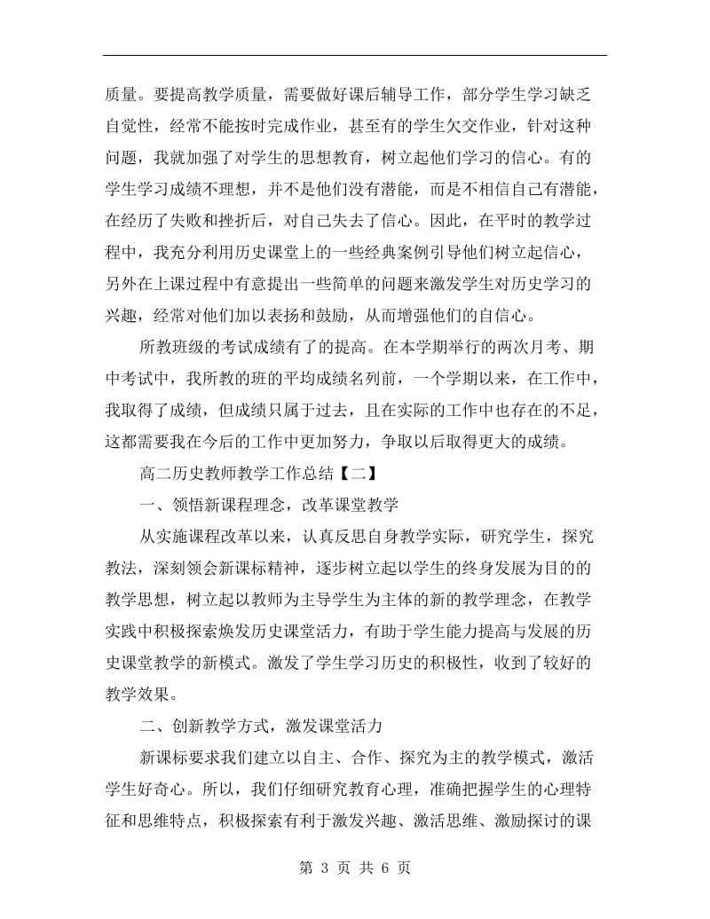 高二历史教师教学工作总结.doc_第3页