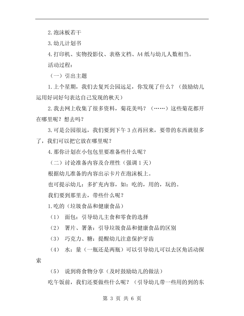 中班上学期社会教案《秋游计划书》.doc_第3页