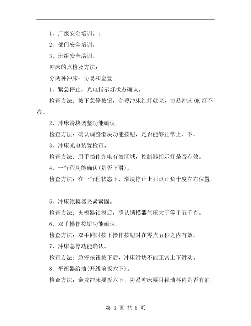 xx年暑假富士康实习总结.doc_第3页