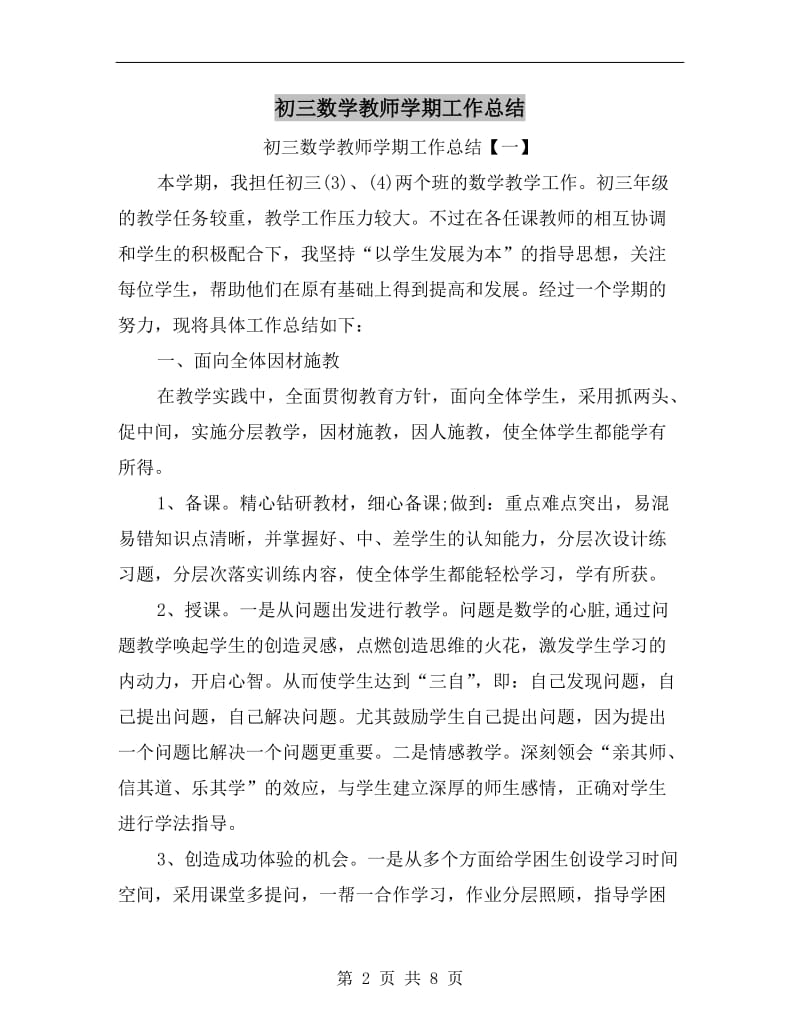 初三数学教师学期工作总结.doc_第2页