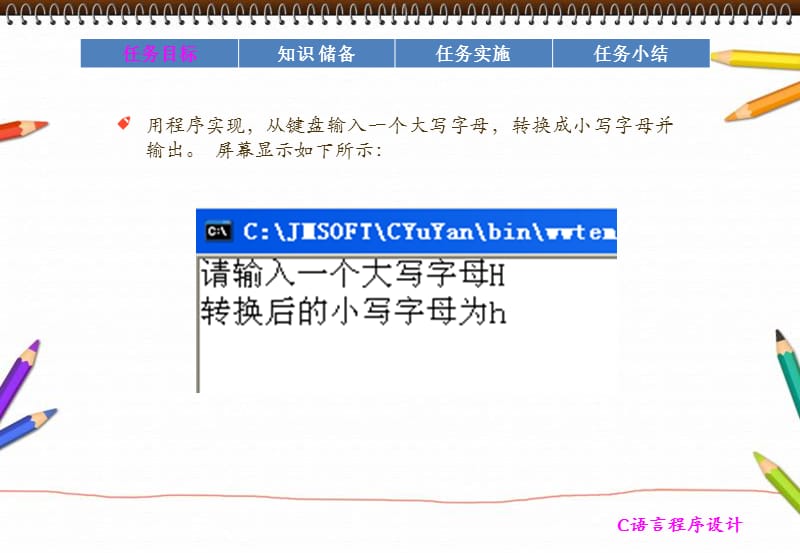 任务5大写字母转换成小写字母.ppt_第2页
