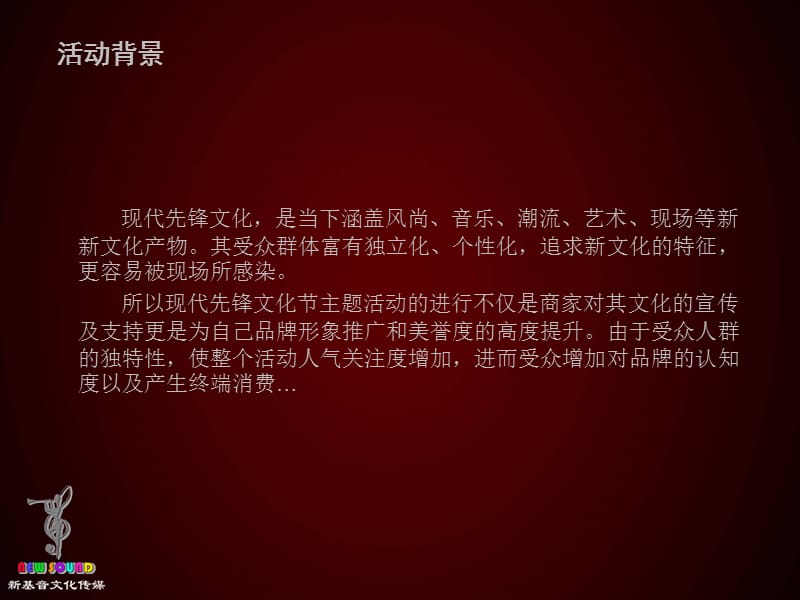 现代先锋文化节策划方案.ppt_第3页