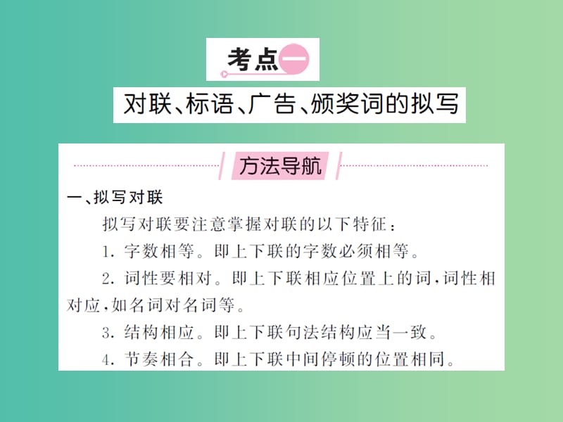 中考语文总复习 专题十四 综合性学习课件.ppt_第3页