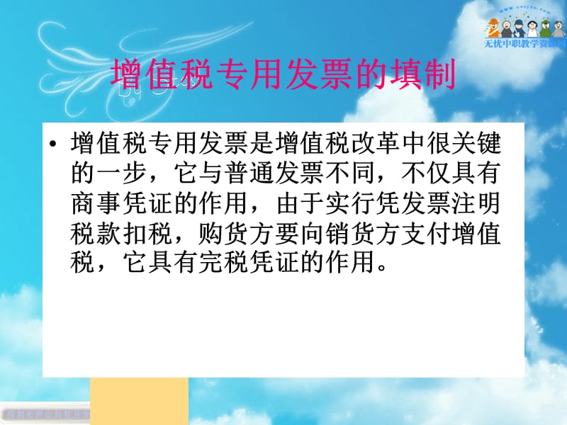 增值税专用发票填制.ppt_第1页