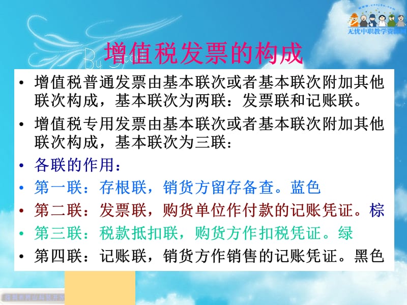 增值税专用发票填制.ppt_第2页