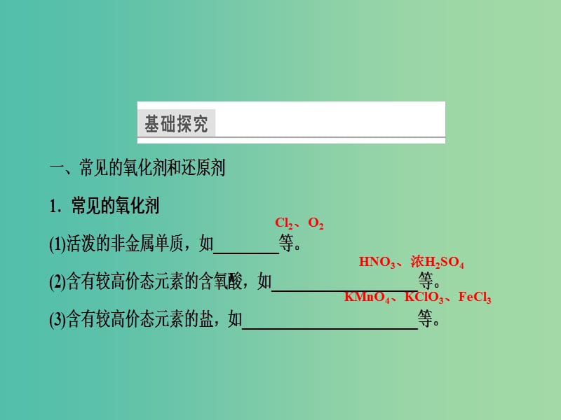 高中化学2.3.2氧化剂和还原剂课件鲁科版.ppt_第3页