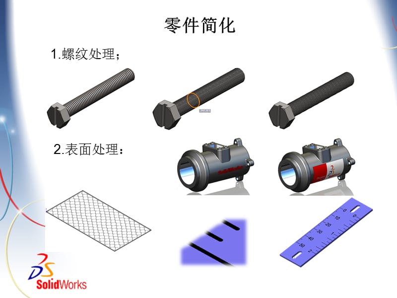 Solidworks性能优化.ppt_第3页