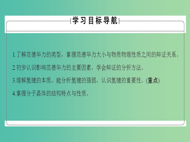 高中化学专题3微粒间作用力与物质性质第4单元分子间作用力分子晶体课件苏教版.ppt_第2页