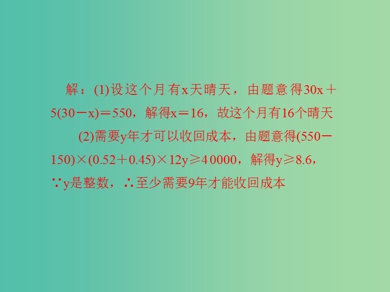 七年级数学下册 专题训练（三）一元一次不等式(组)的应用课件 （新版）新人教版.ppt_第3页