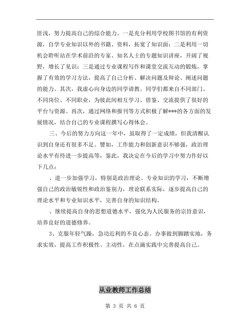 人民大学个人学习年度总结.doc_第3页