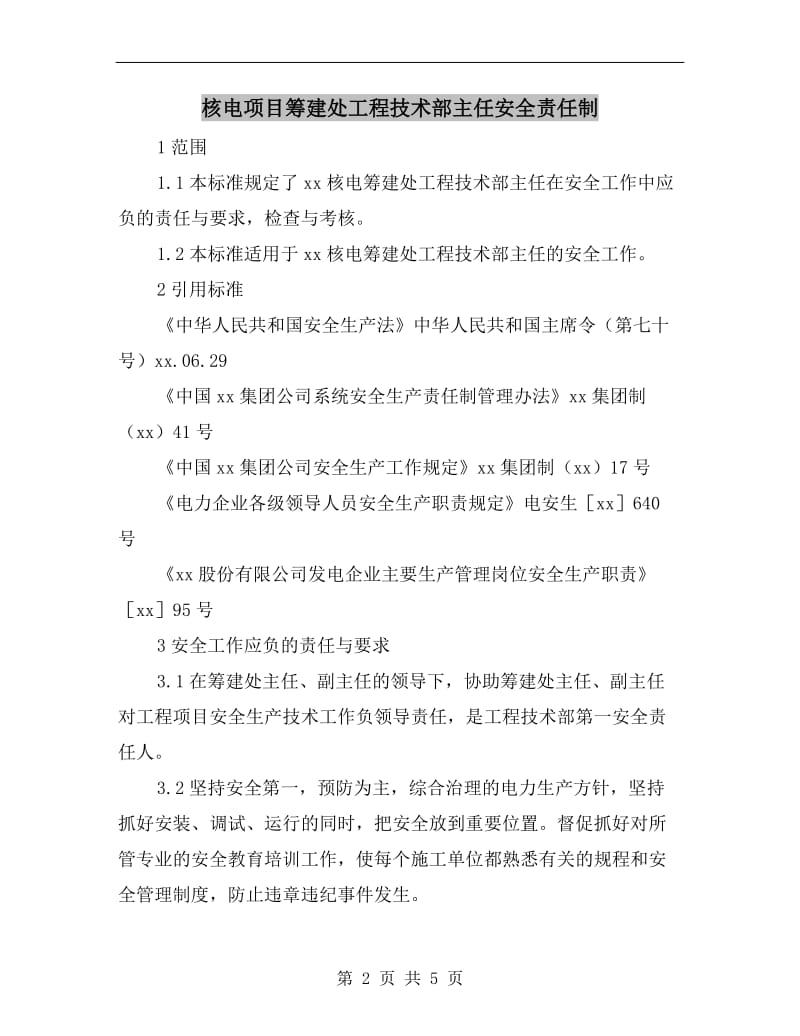 核电项目筹建处工程技术部主任安全责任制.doc_第2页