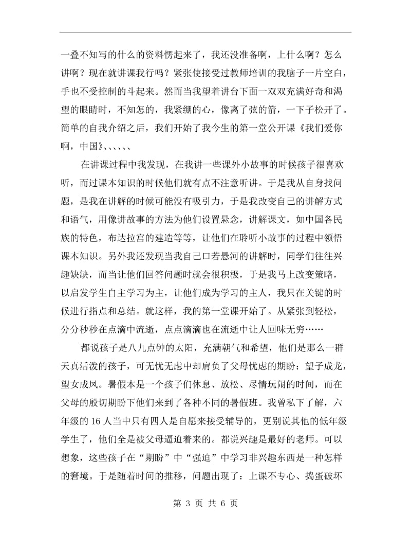 师范院校学生假期教学实践总结.doc_第3页